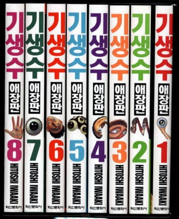 기생수 애장판 세트(전8권)
