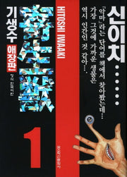 기생수 1(애장판)