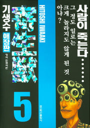 기생수 5(애장판)