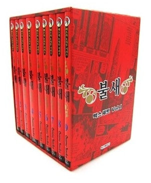 불새 vol 1 박스 세트(전9권)