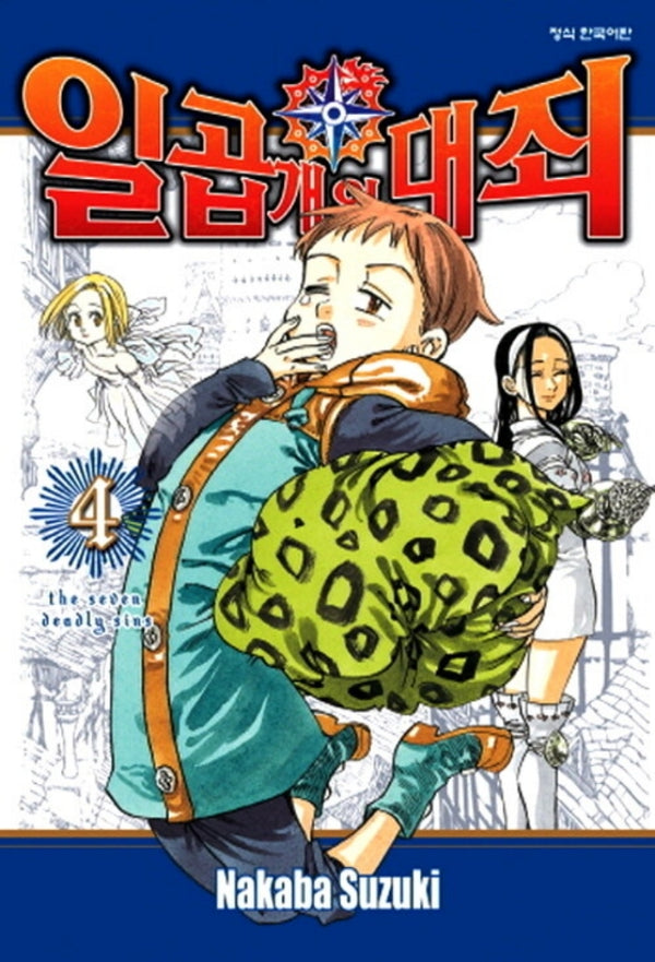 일곱 개의 대죄 4
