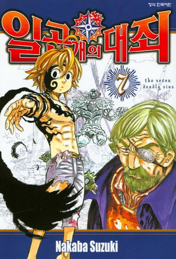일곱 개의 대죄 7