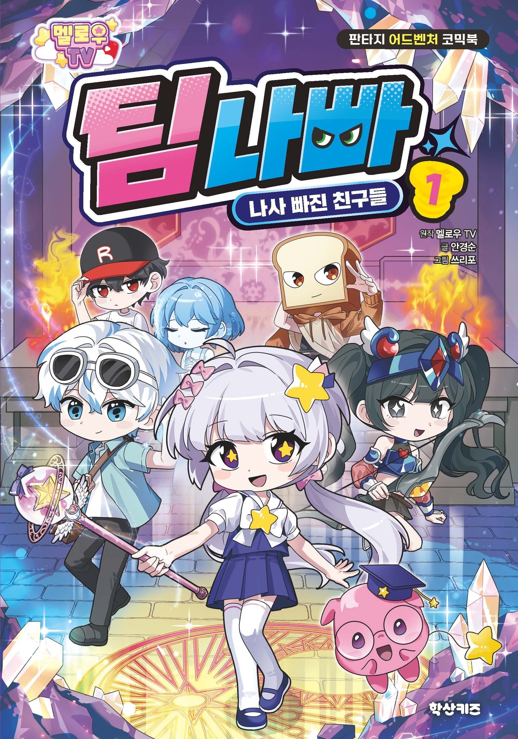 멜로우TV 팀나빠 1: 나사 빠진 친구들