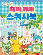 포켓몬 해피카페 스퀴시북