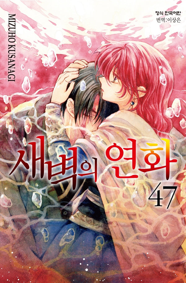 새벽의 연화 47