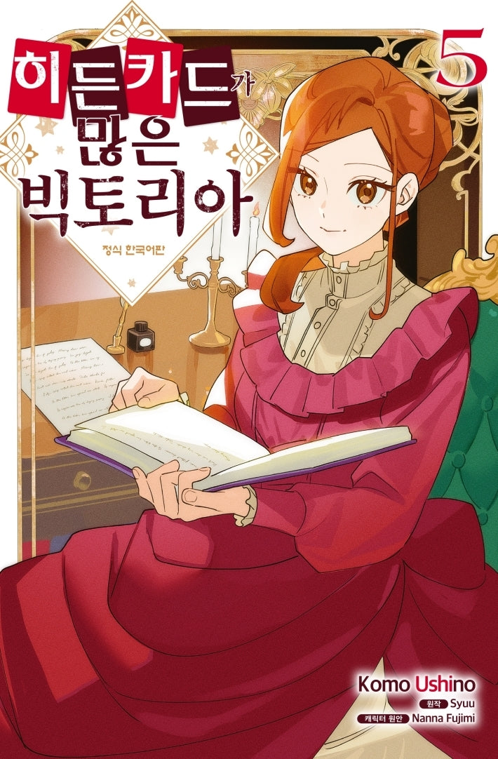 히든카드가 많은 빅토리아 5