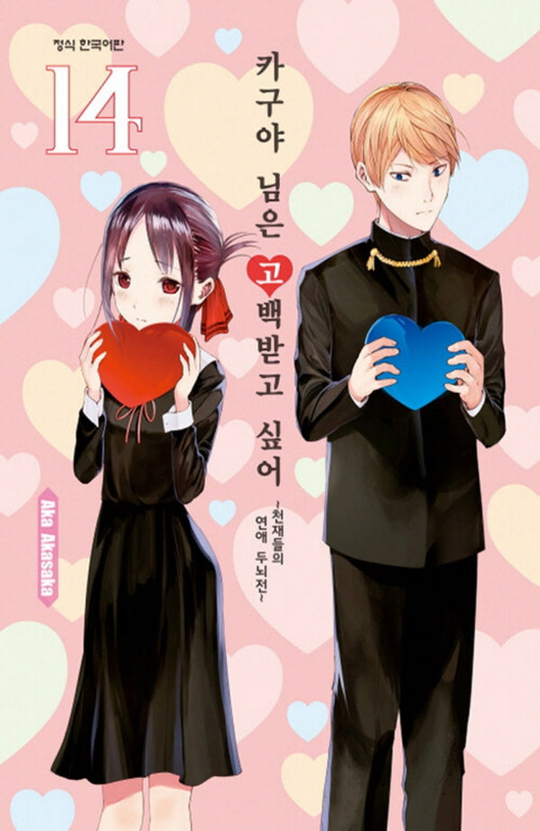 카구야 님은 고백받고 싶어 14