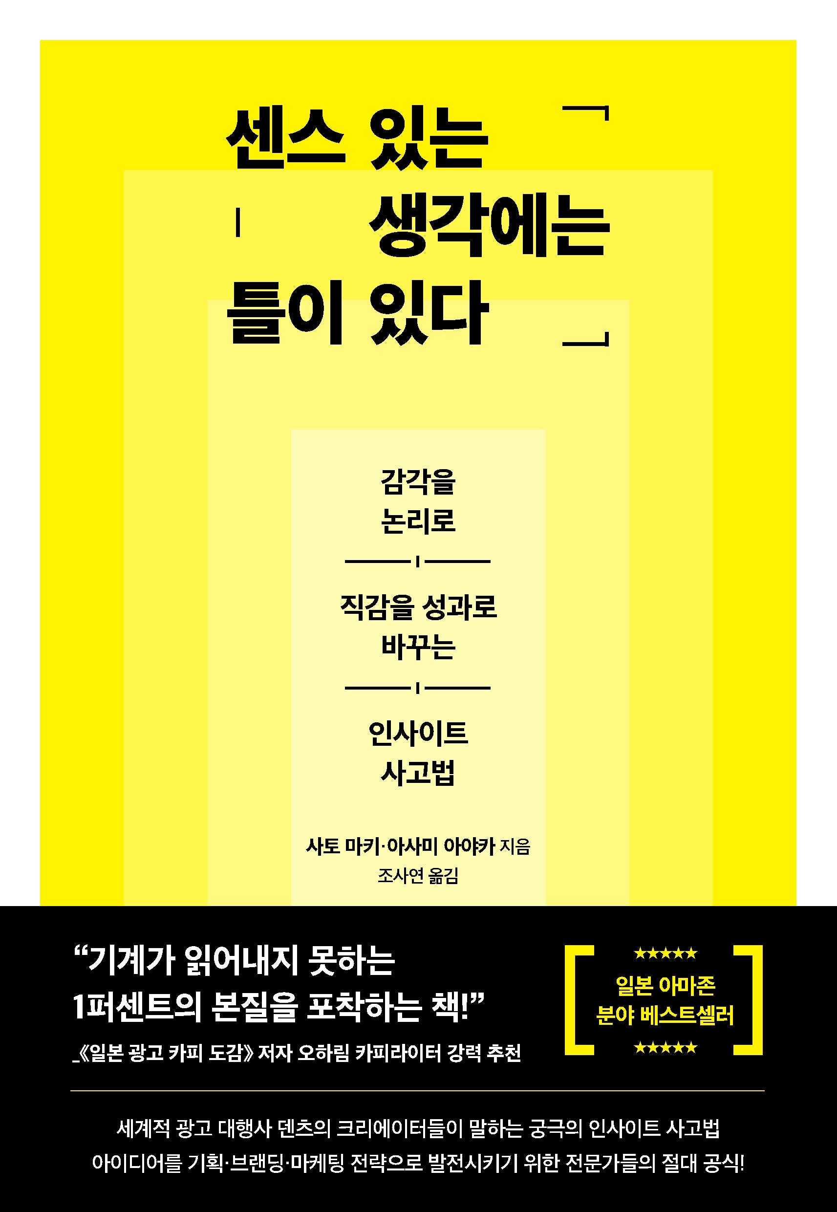 센스 있는 생각에는 틀이 있다