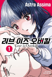 러브 이즈 오버킬 1