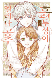 흙투성이 엘레나 공주 7