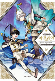 고깔모자의 아틀리에 16