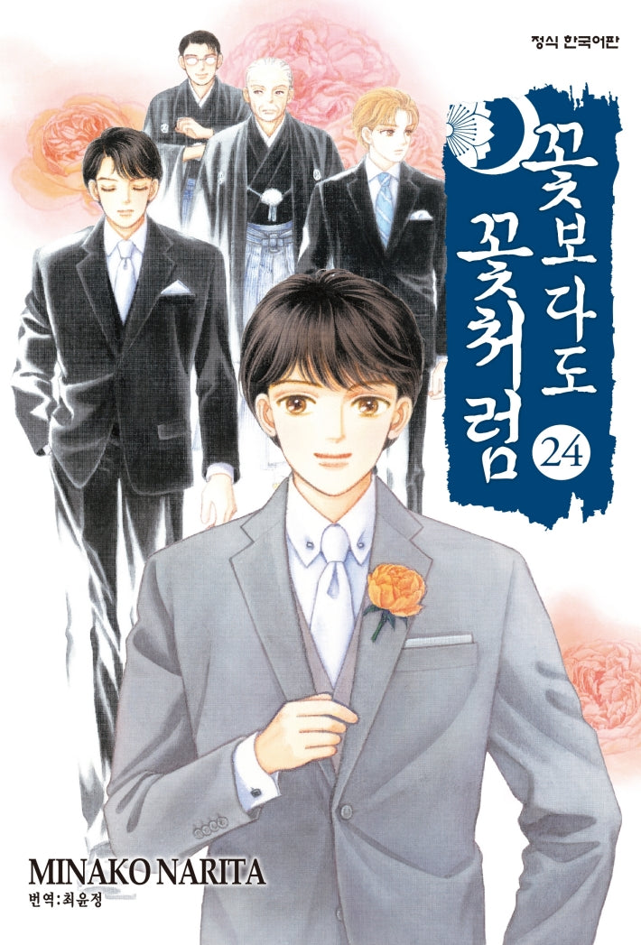 꽃보다도 꽃처럼 24