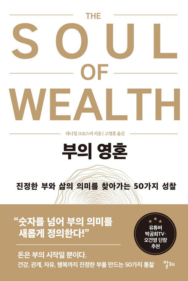 부의 영혼(양장본 Hardcover)