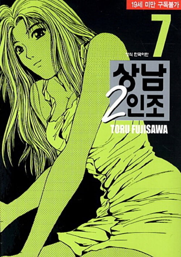 상남 2인조 7