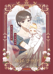 시녀로 살아남기 7