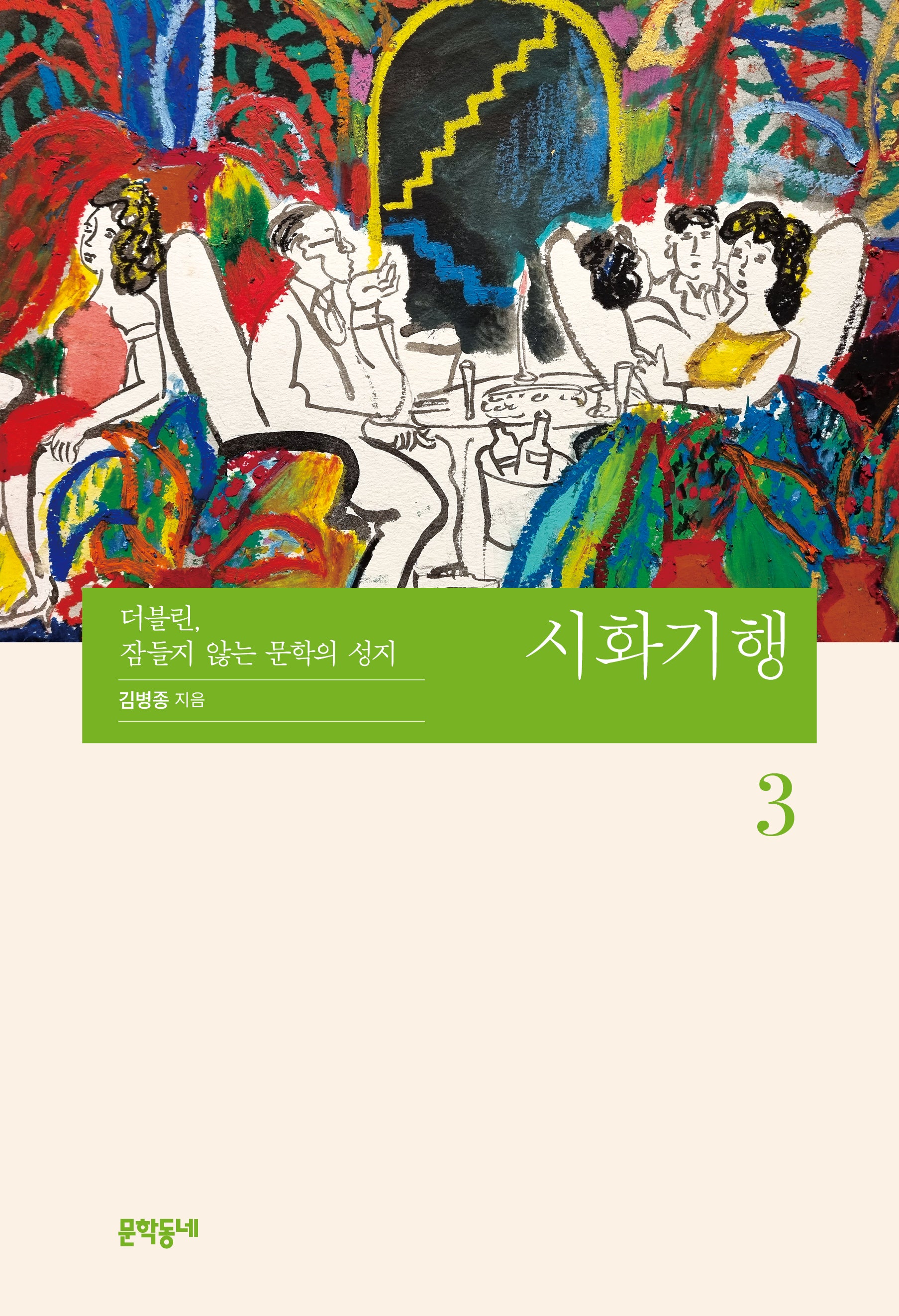 시화기행 3