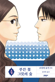 푸른 꽃 그릇의 숲 4