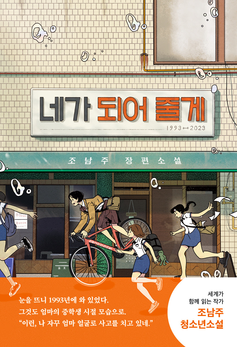 네가 되어 줄게(문학동네청소년 72)