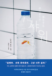 샤워(양장본 Hardcover)