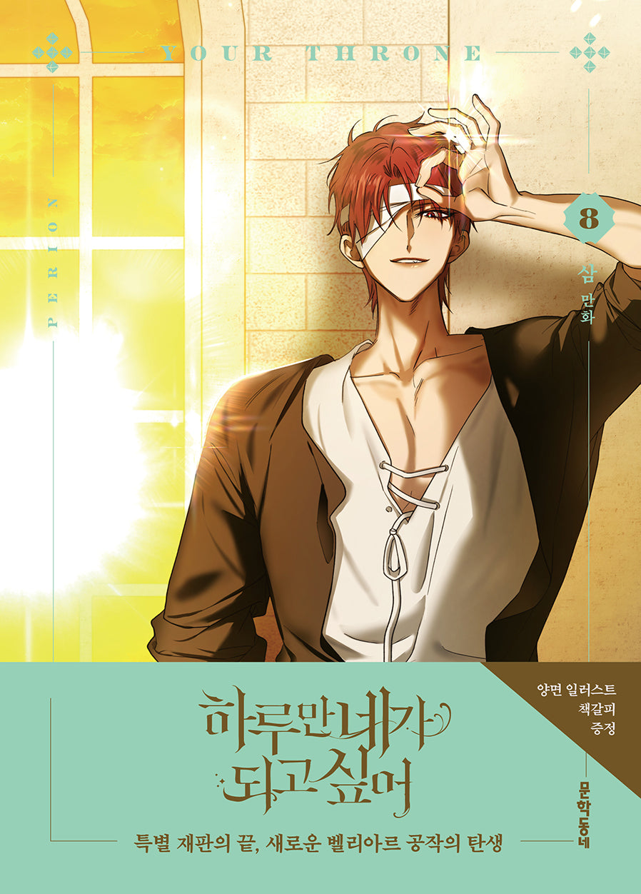 하루만 네가 되고 싶어 8