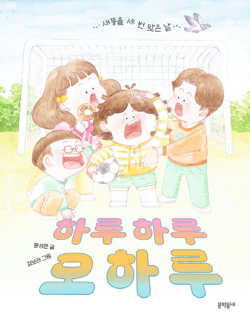 하루하루 오하루(초승달문고 53)