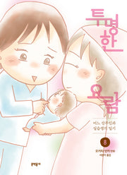투명한 요람 8