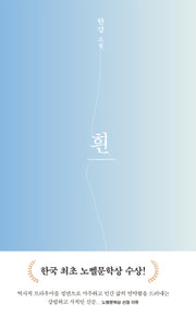 흰(개정판 3판)(양장본 Hardcover)