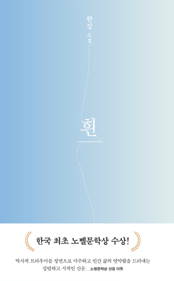 흰(개정판 3판)(양장본 Hardcover)