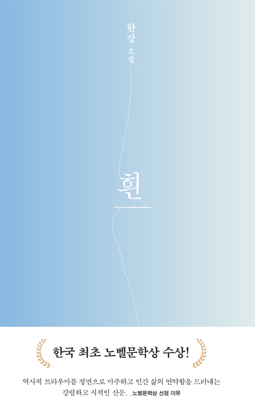 흰(개정판 3판)(양장본 Hardcover)