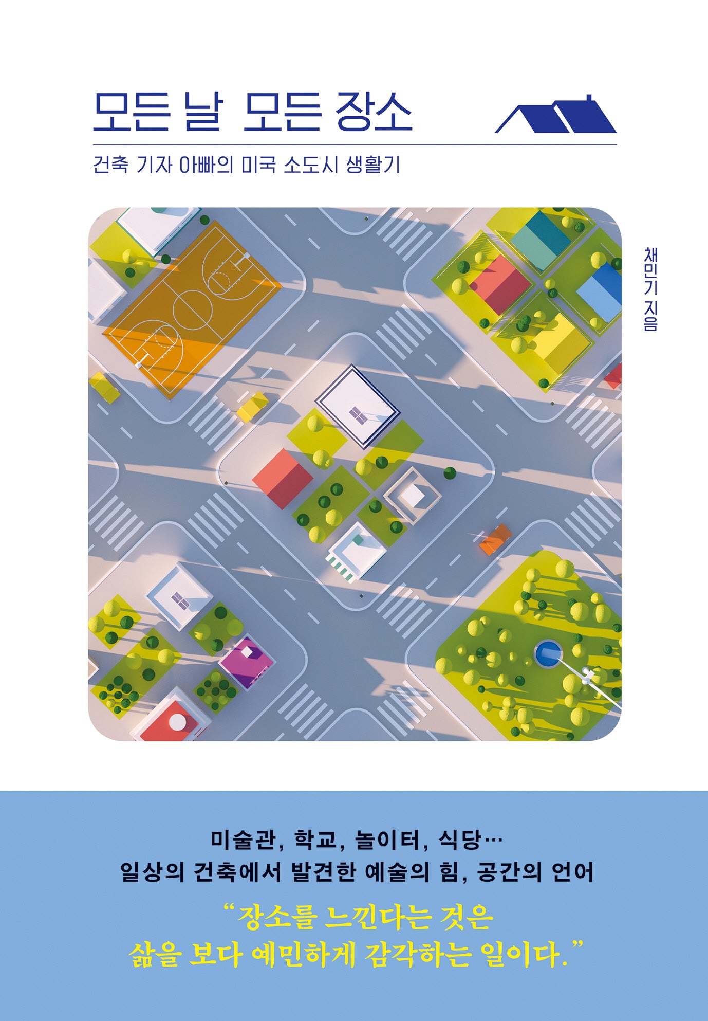 모든 날 모든 장소