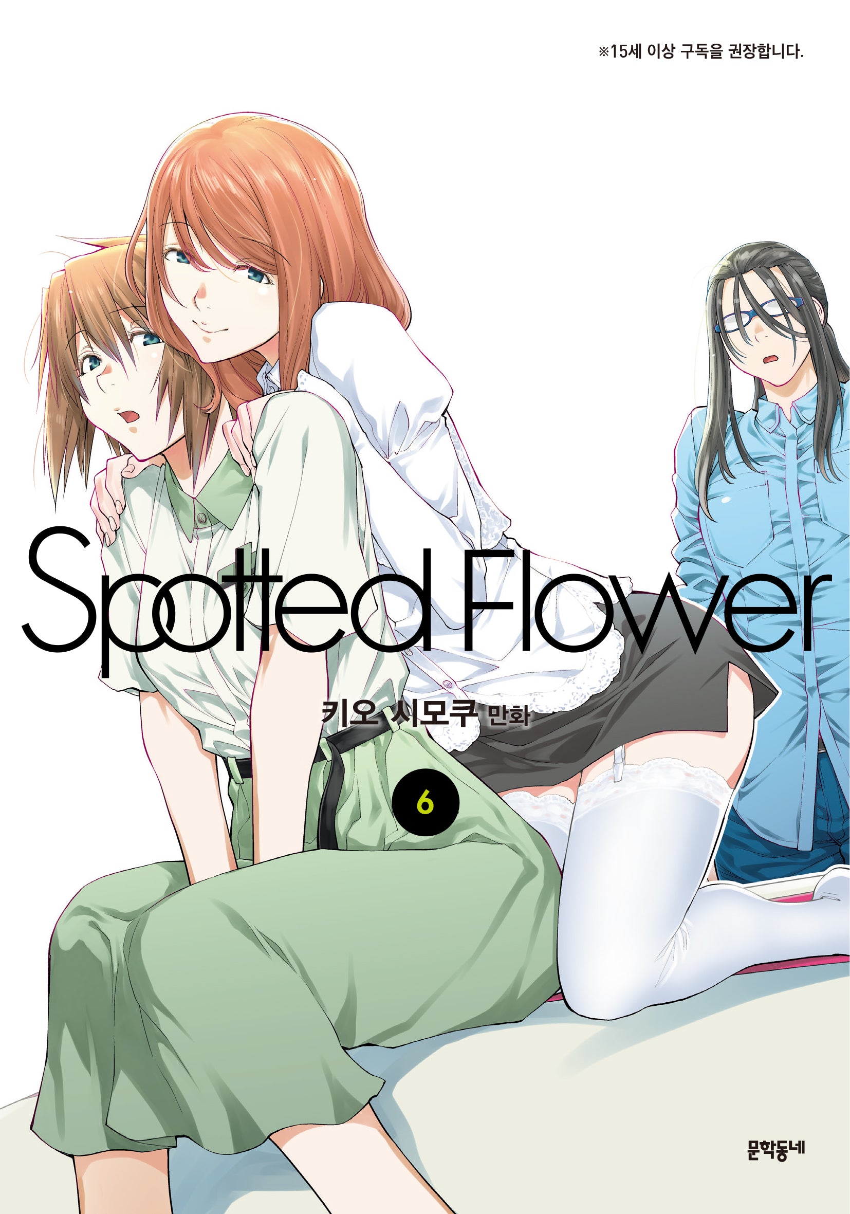 스파티드 플라워(Spotted Flower) 6
