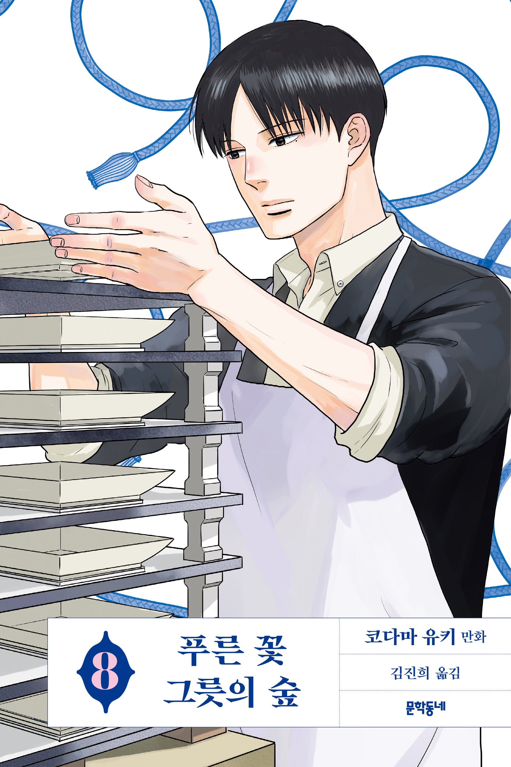 푸른 꽃 그릇의 숲 8
