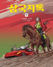 삼국지톡 11