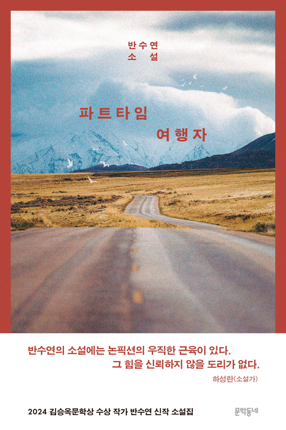 파트타임 여행자