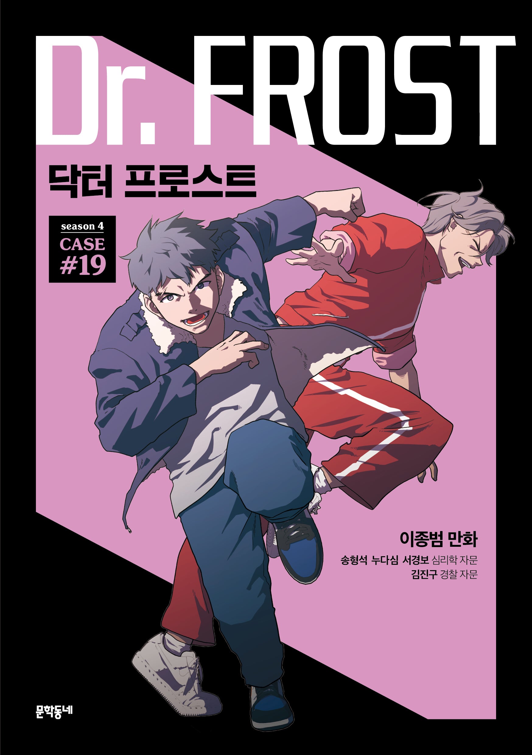닥터 프로스트 19