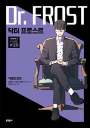 닥터 프로스트 20