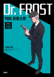 닥터 프로스트 21