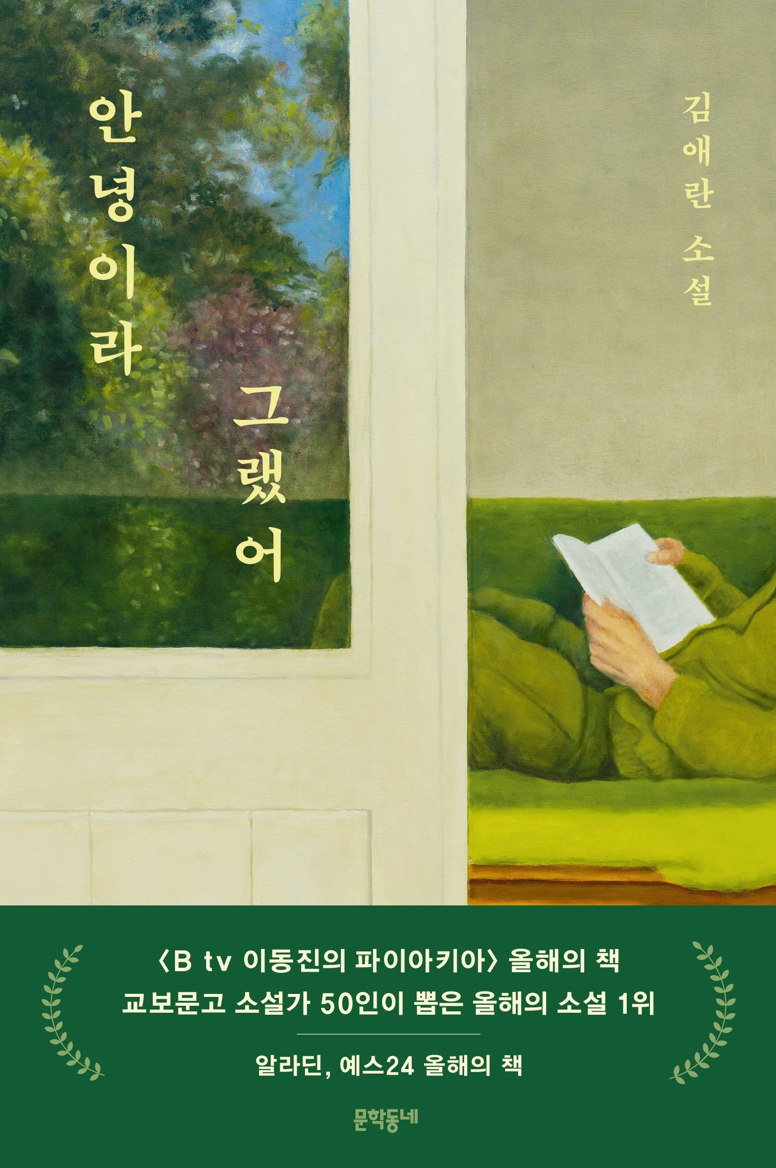 안녕이라 그랬어