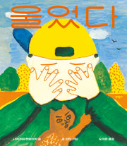 울었다(개정판)(양장본 Hardcover)
