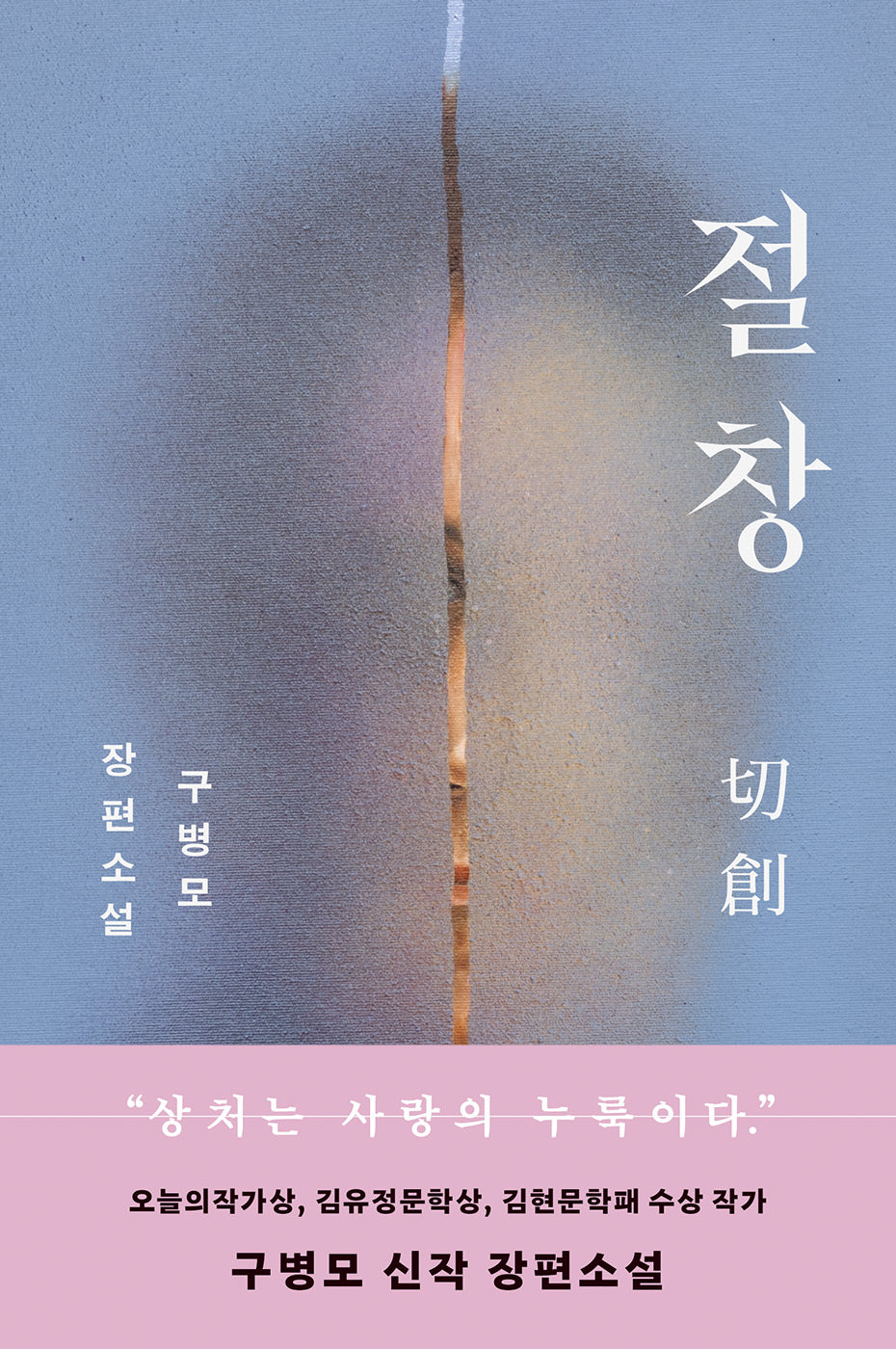 절창