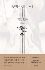 엇박자의 마디