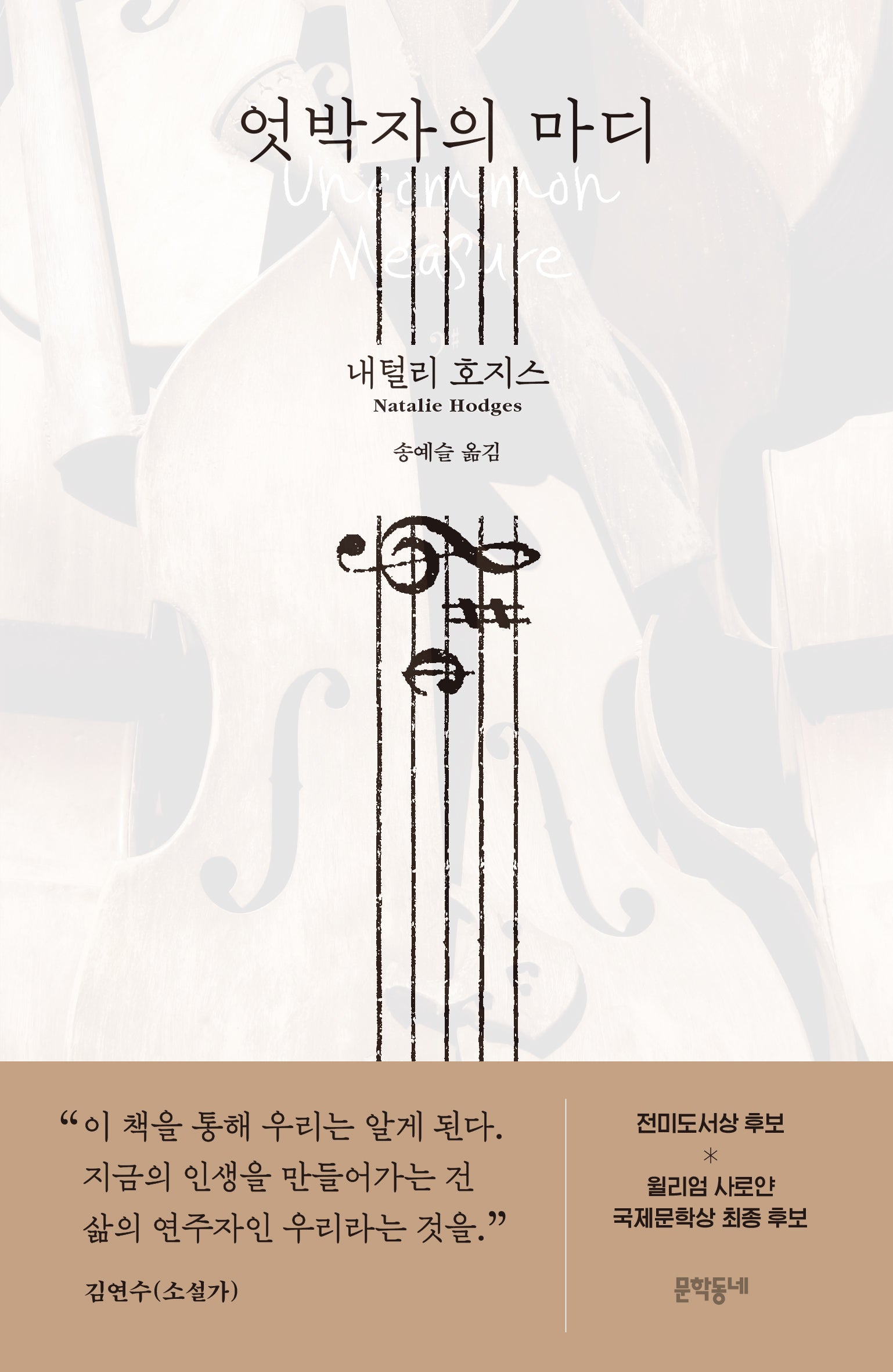 엇박자의 마디