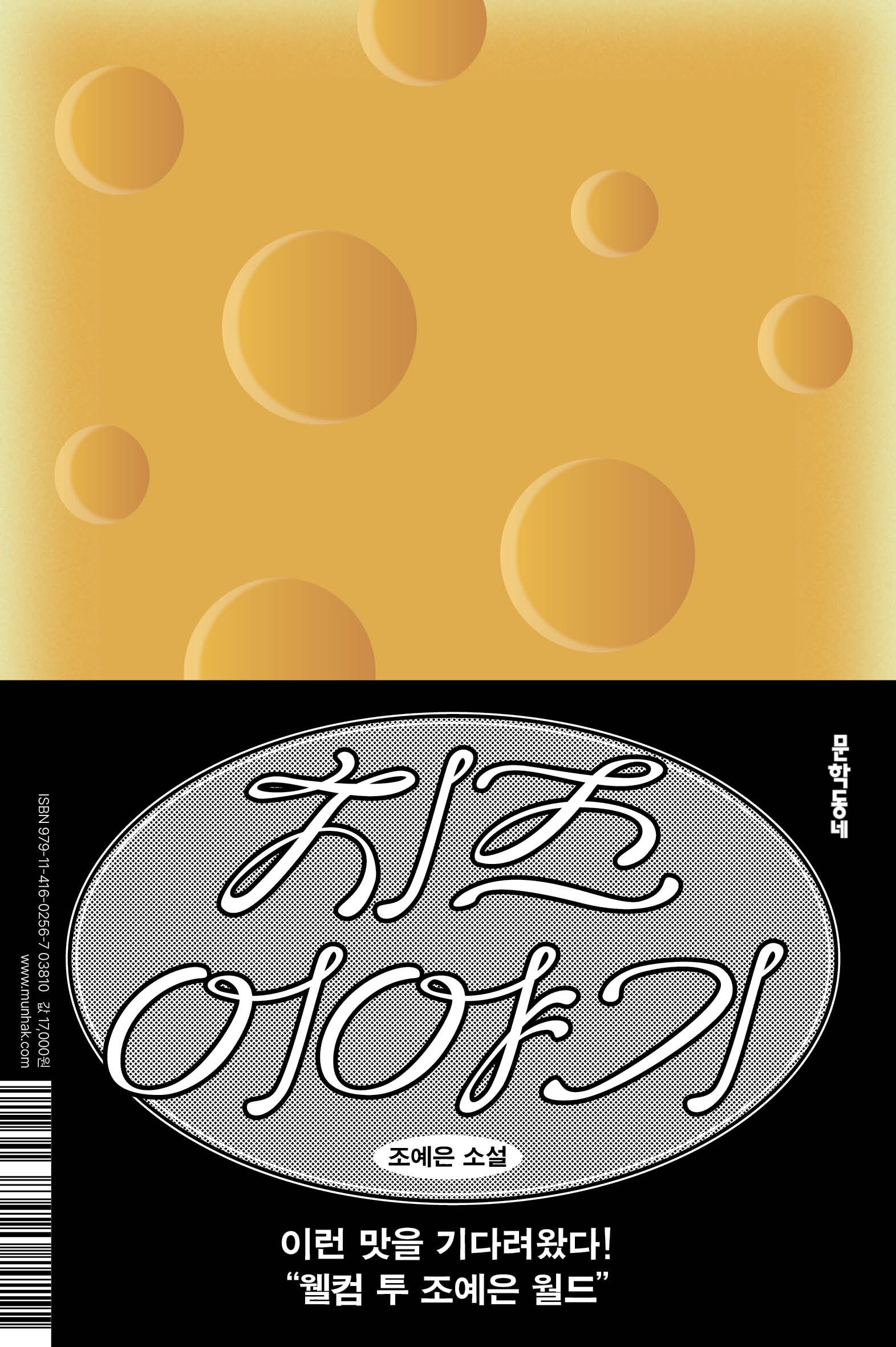 치즈 이야기