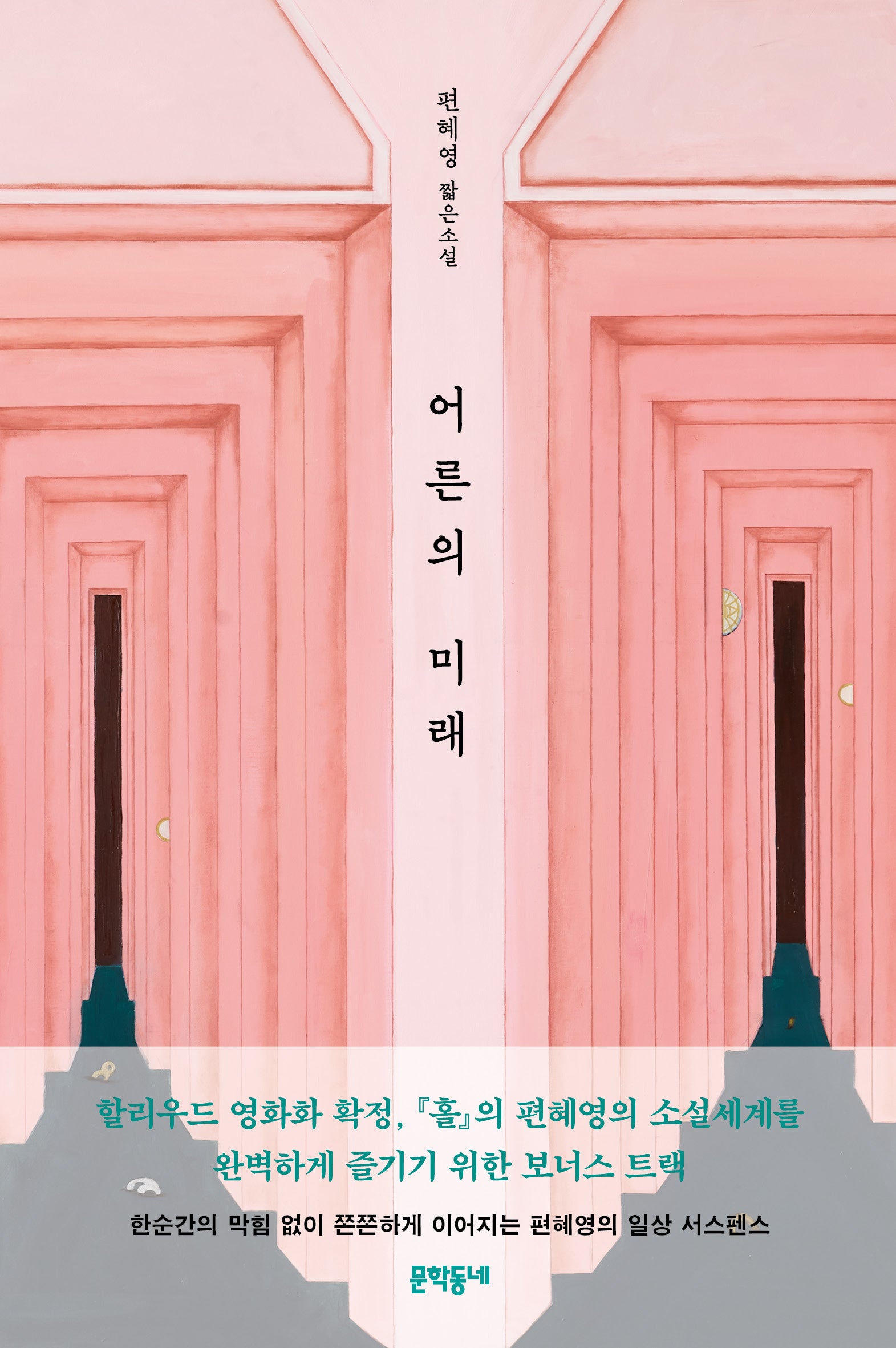 어른의 미래