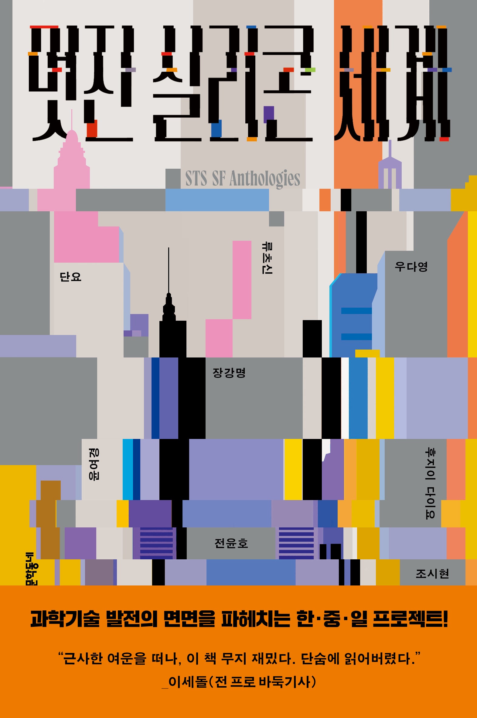 멋진 실리콘 세계