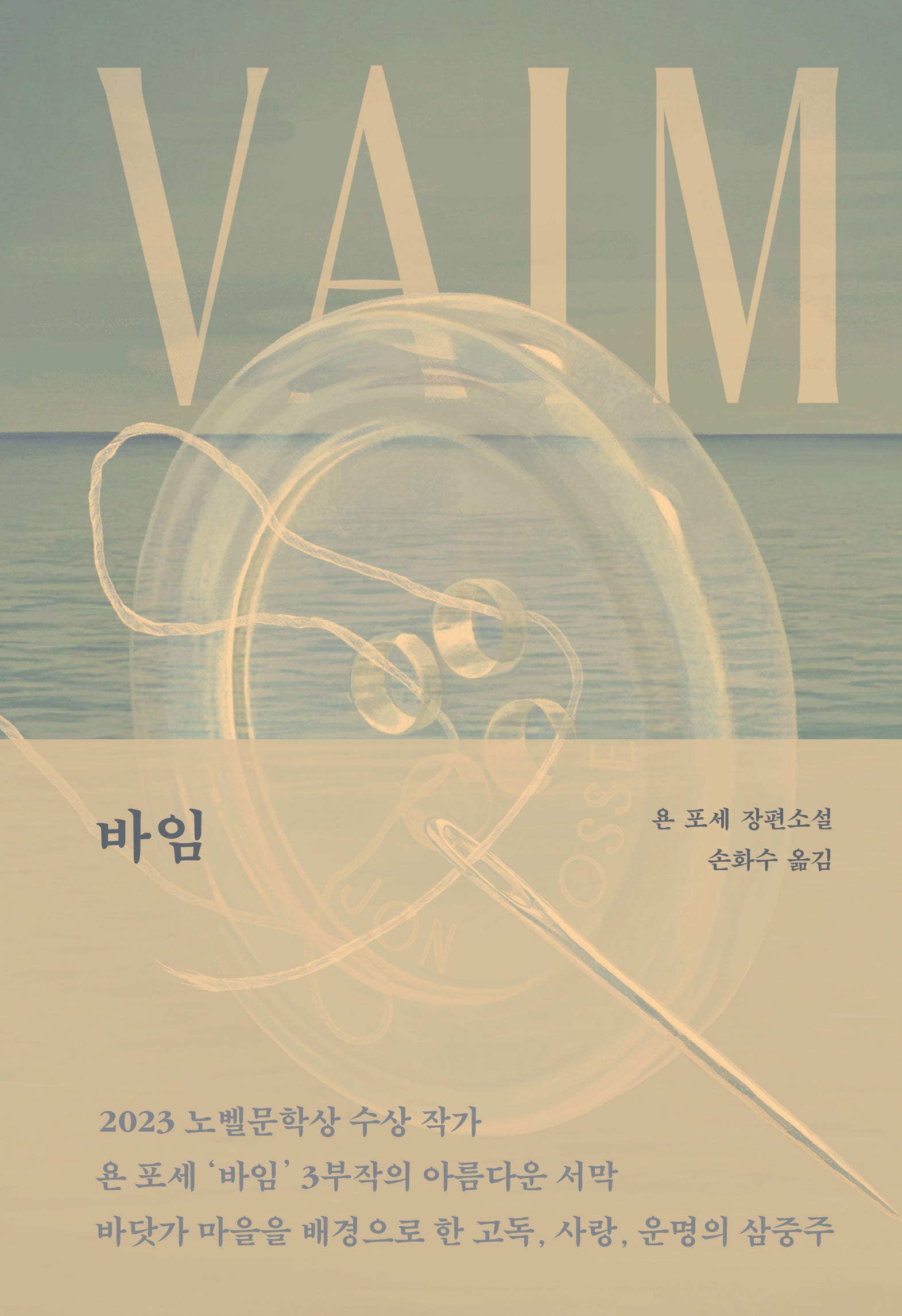 바임(양장본 Hardcover)