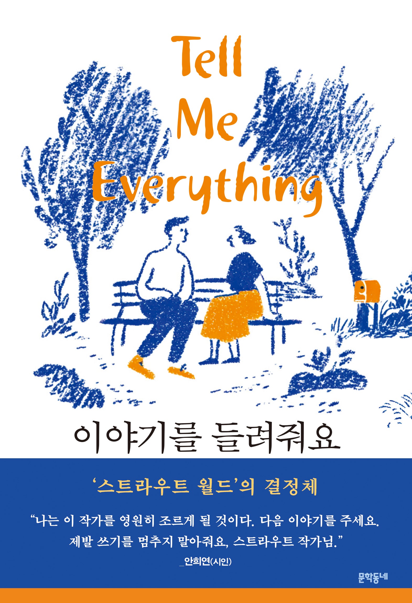 이야기를 들려줘요