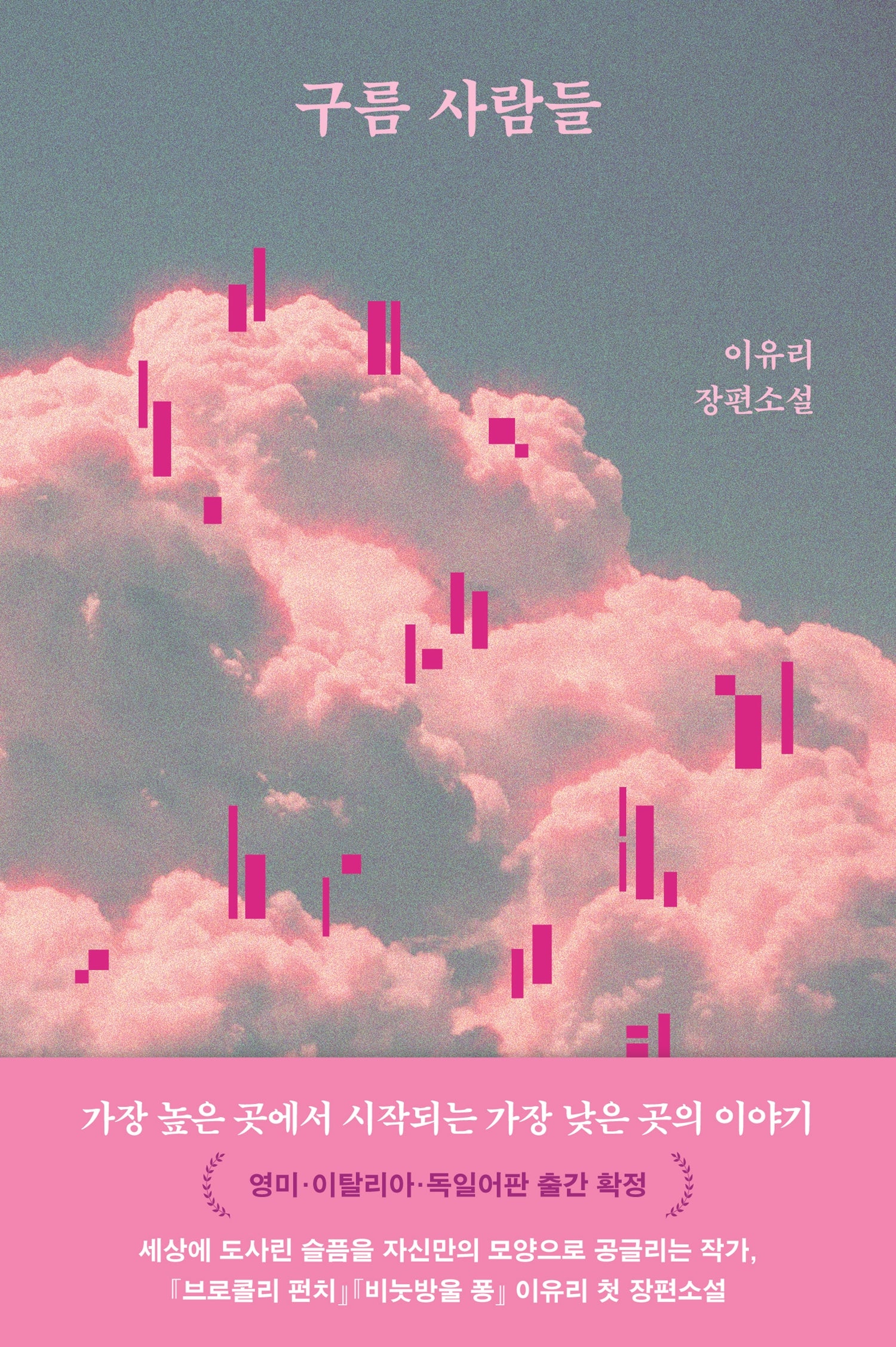 구름 사람들
