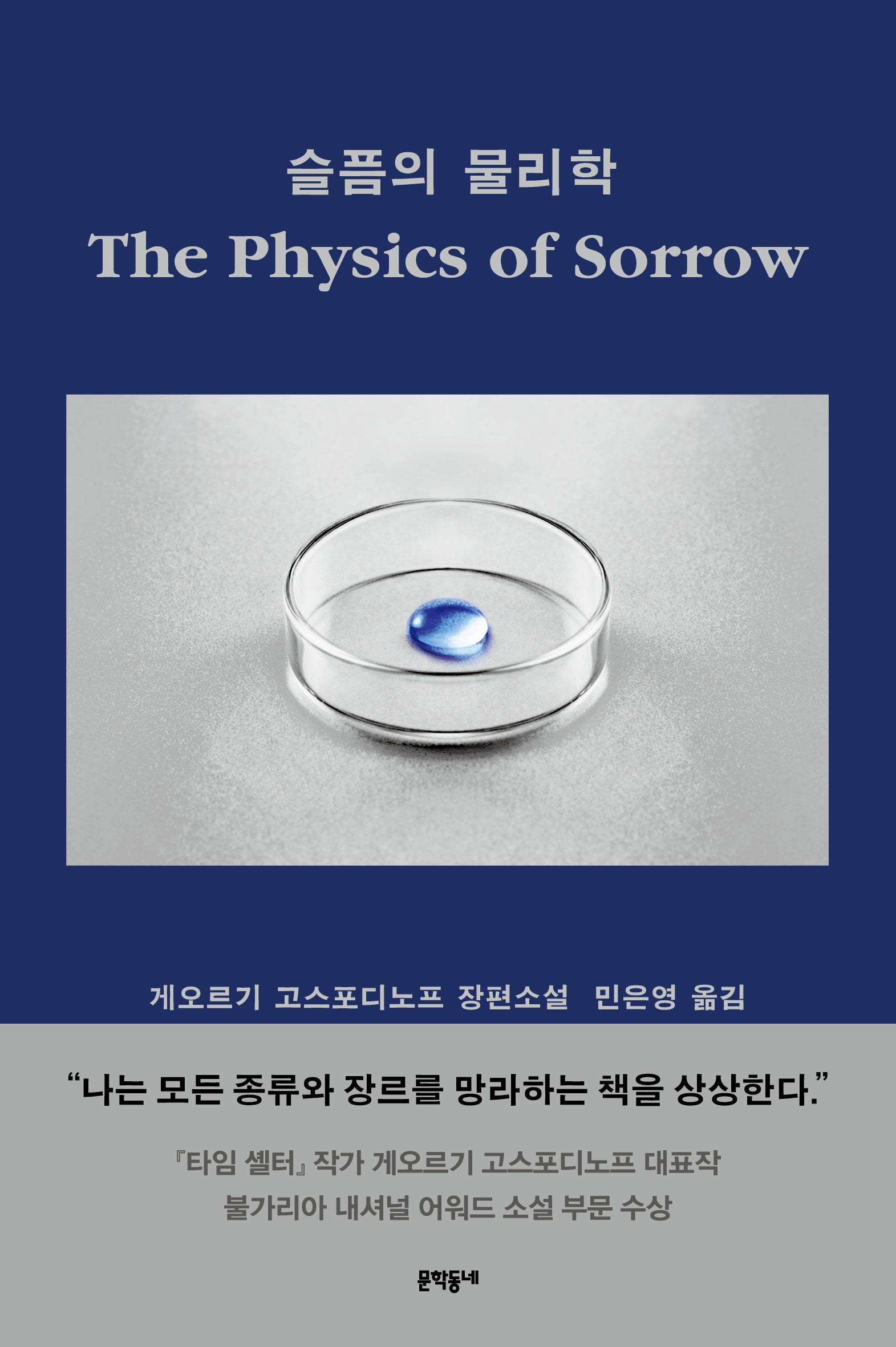 슬픔의 물리학