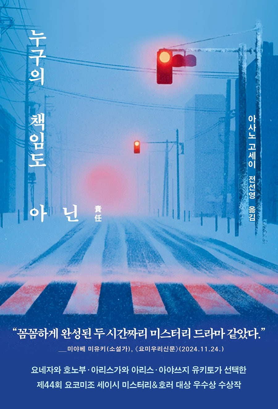 누구의 책임도 아닌